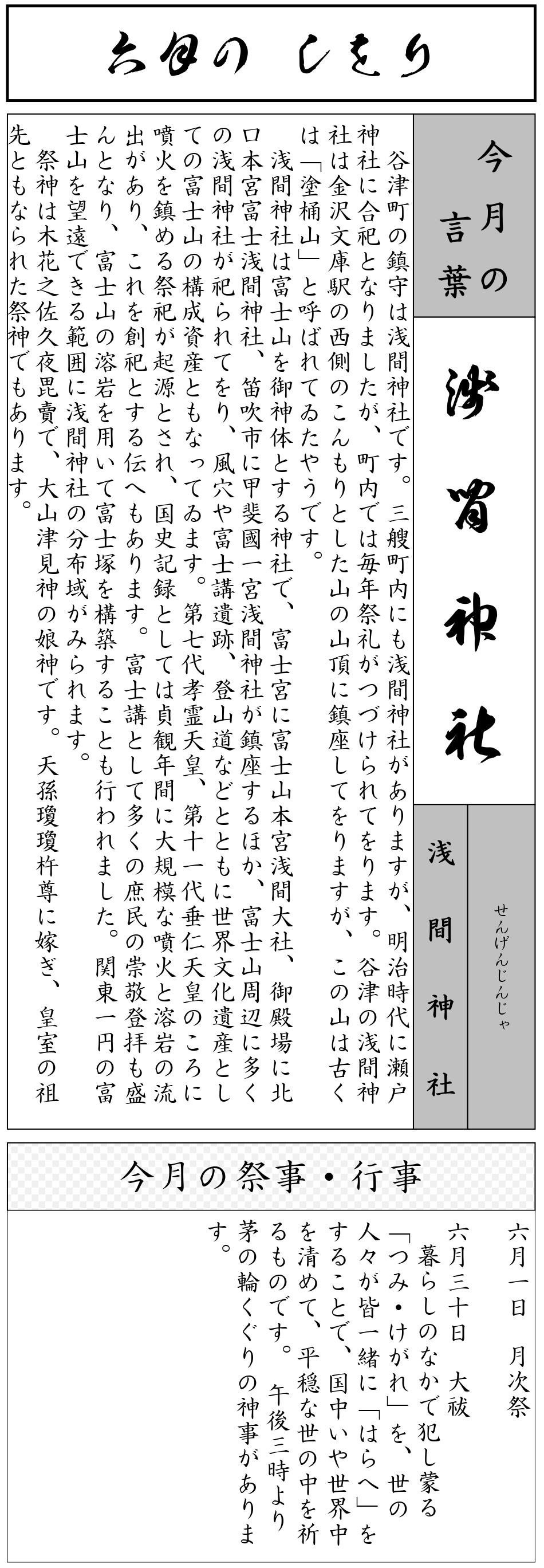 六月の栞